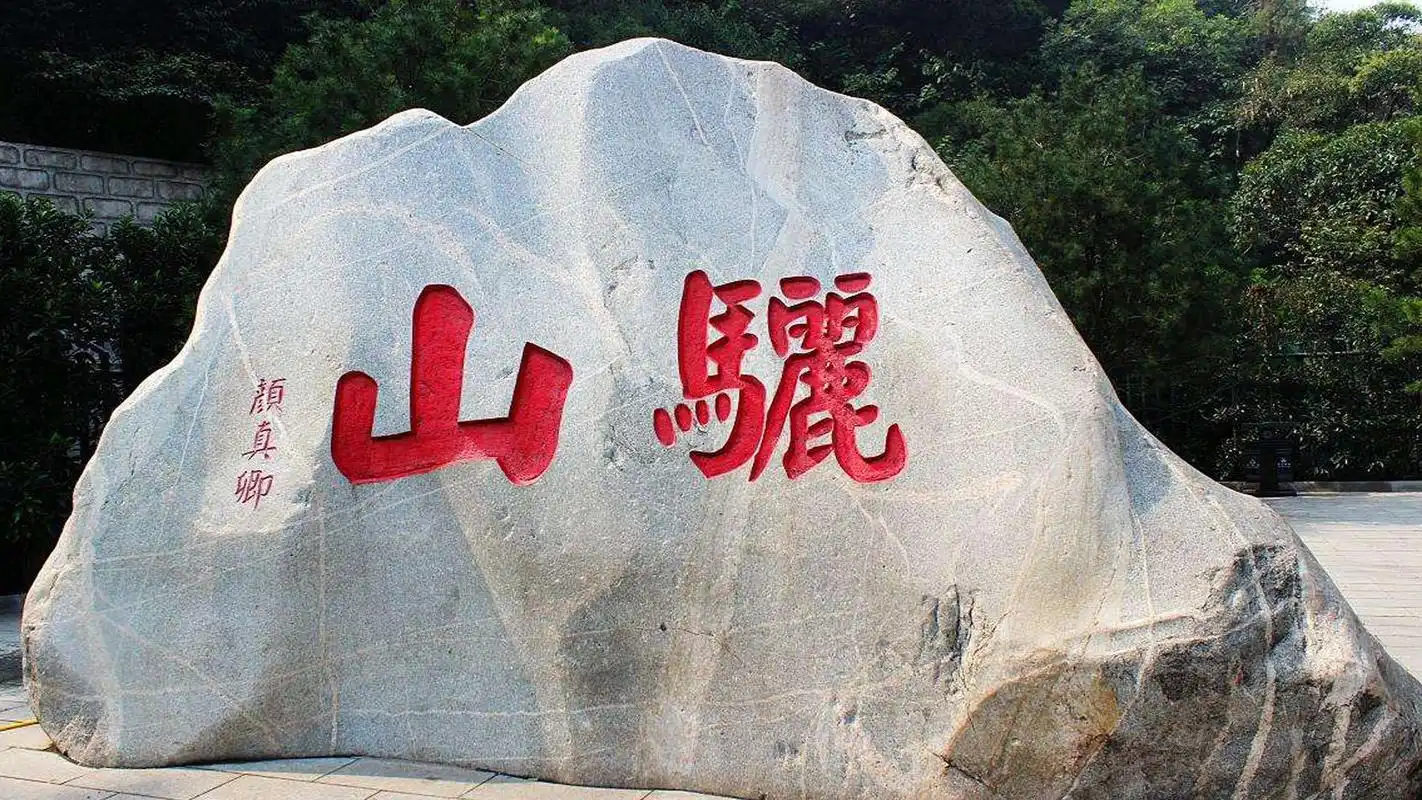 西安骊山风景图片桌面壁纸