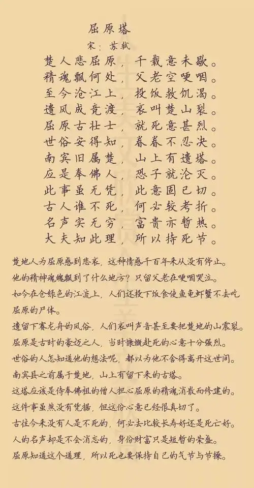 【每日读诗】屈原塔 苏轼(116)