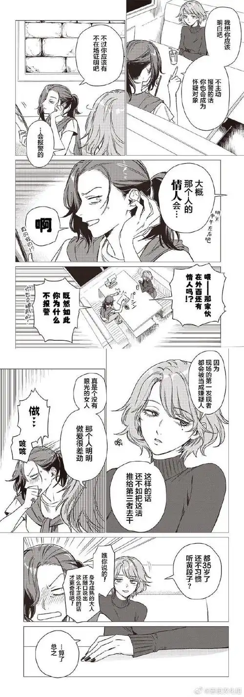 恶役汉化组##日本漫画##笨蛋女人的逃亡26小时##笨蛋女人的逃亡26