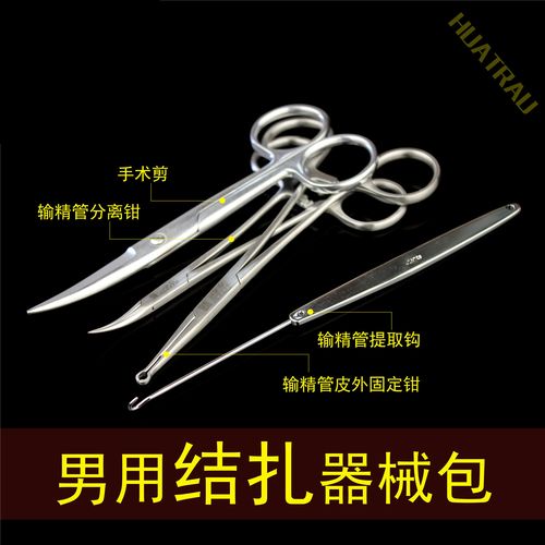 男用结扎器械包 金钟 男科男性手术 输精管皮外固定钳分离钳拉钩