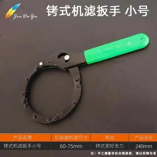 铐式滤芯扳手小号活动款帝隆机滤扳手机油格扳手汽车机油滤芯拆装机油