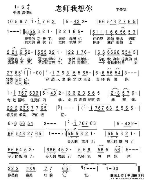 老师我想你简谱(合唱和独唱谱)_谱友园地_中国曲谱网