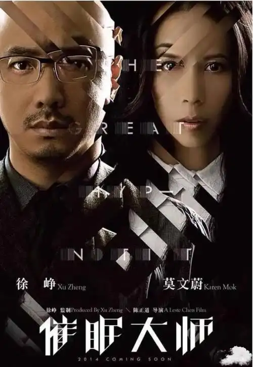 催眠大师豆瓣 总算有一部好看的催眠大片了 催眠大师豆瓣影评