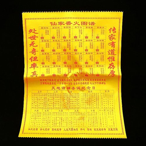 布艺观音香火图谱二十四仙堂财神烧香供香24香谱图