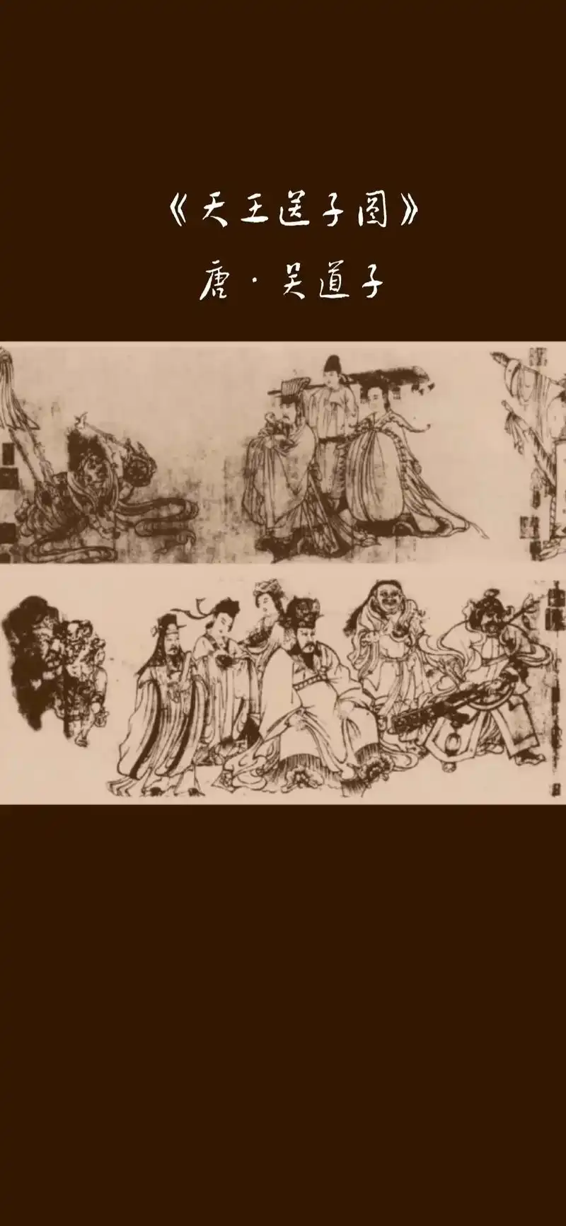 吴带当风后人摹本吴道子疏体的代表作之一