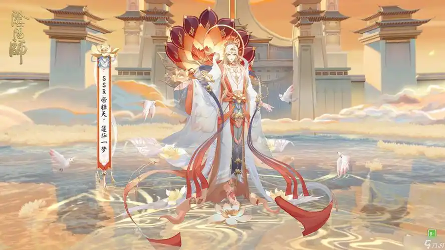 阴阳师帝释天莲华一梦典藏皮肤介绍