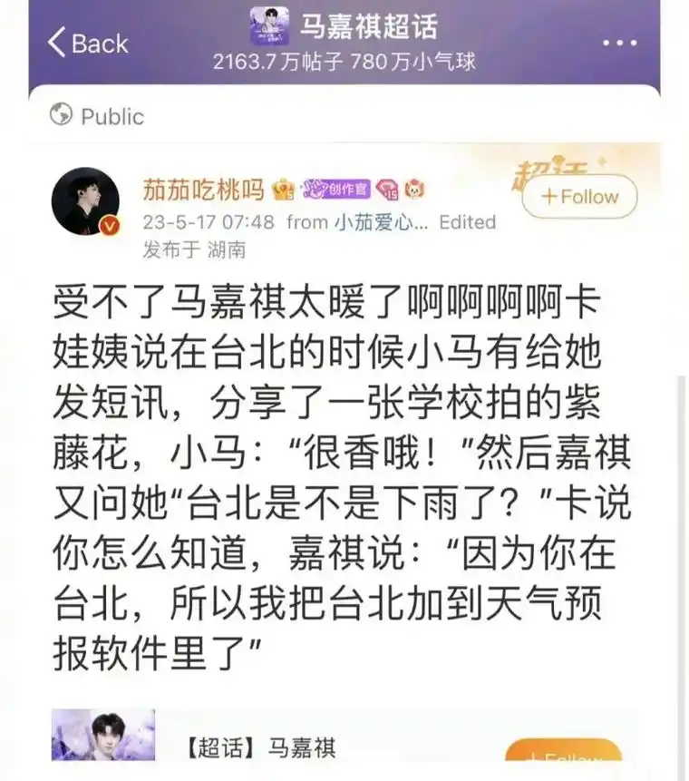 年龄差20岁马嘉祺魏如萱传绯闻!绯闻女友谢可寅出来倒油