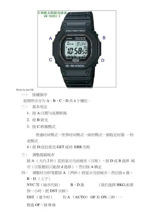 卡西欧gw5600说明书.doc_第2页