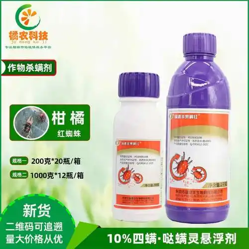 瑞德丰 果瞒红 四螨嗪哒螨灵 柑橘月季草莓红蜘蛛杀螨农药杀虫剂