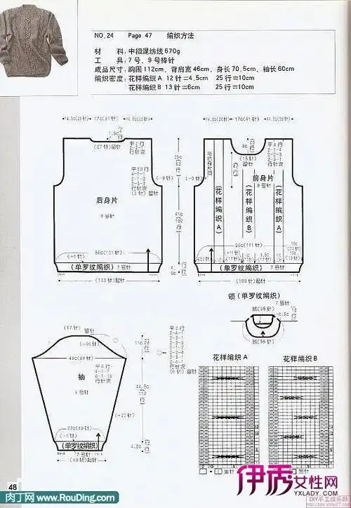 男士毛衣编织款式,男士毛衣编织花样大全