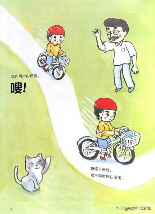 绘本故事《第一次骑自行车》