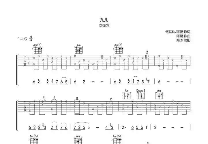 九儿吉他谱_韩红_g调指弹吉他谱 - 吉他世界