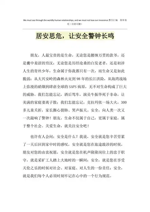 居安思危让安全警钟长鸣