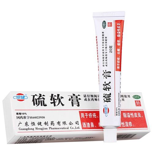 恒健硫软膏20g/盒皮肤硫磺乳膏湿疹皮炎疥疮瘙痒止痒 3盒