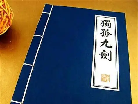 除了独孤九剑外,还有一套剑法同样没有招式,却是更加威力无穷