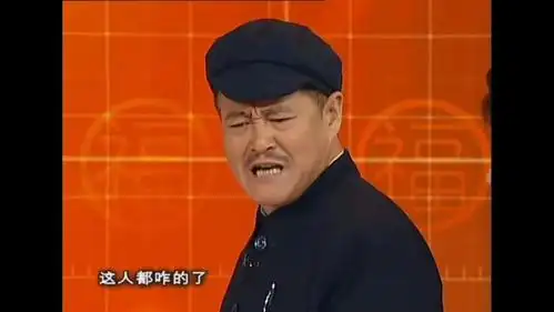 赵本山:你竟然让百万富翁在我门口站岗?