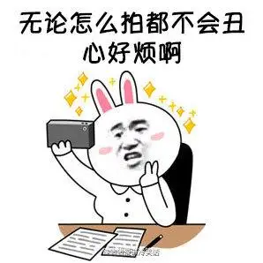 又一批超级自恋表情包来袭