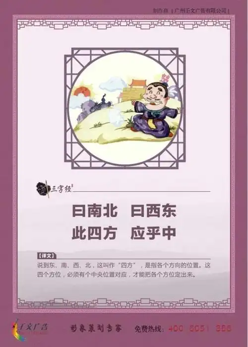 幼儿园文化墙设计 曰南北-曰西东-此四方-应乎中