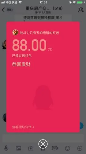 截图 见过世面,第一次看到qq发了这么大的红包!