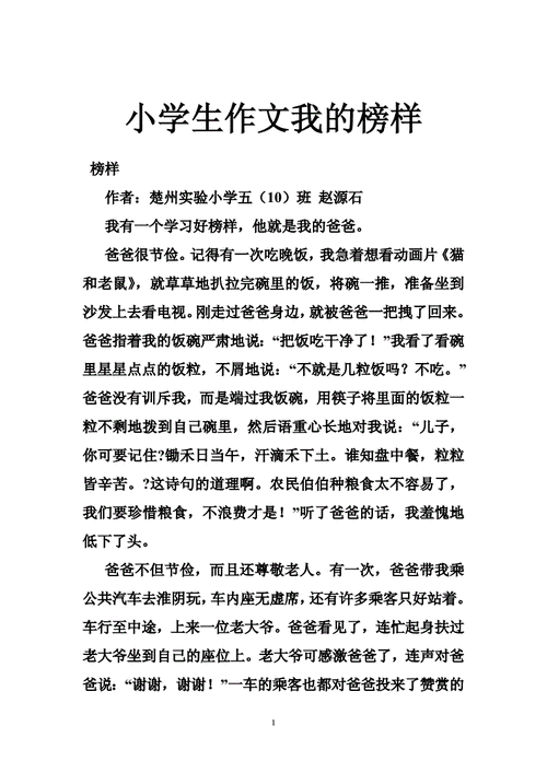 小学生作文我的榜样.doc