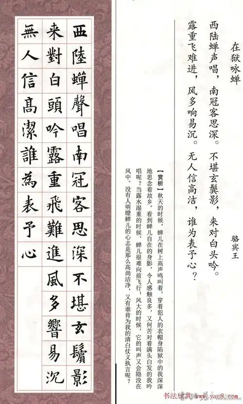 《欧阳询书法集字五言律诗十首》