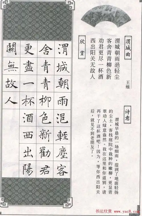 褚遂良书法字帖欣赏《楷书唐诗十五首》