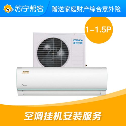 5匹挂机空调安装服务(送家庭财产综合意外险) 挂壁式家用空调安装服务