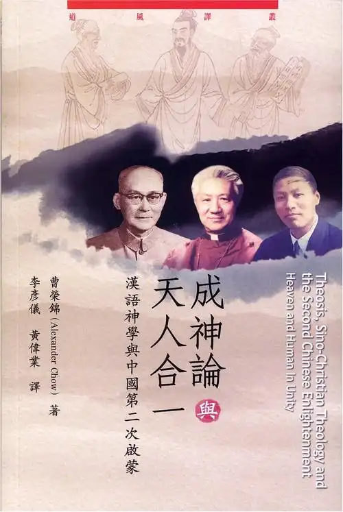 汉语基督教文化研究所61institute of sino-christian studies