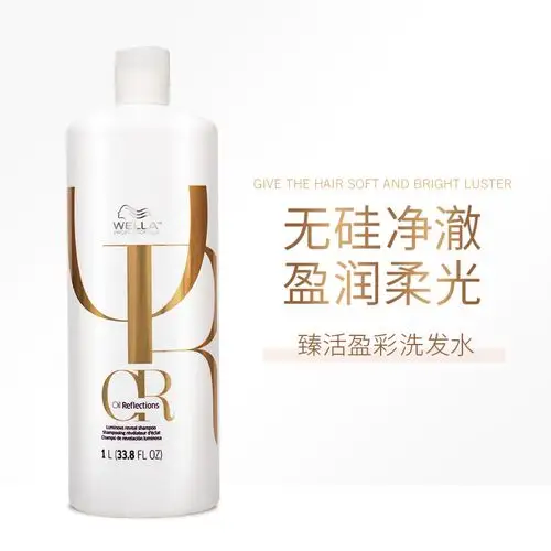 wella威娜臻活盈彩香波洗发水无硅油滋养发丝清爽头皮洗发露1l