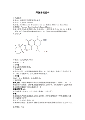 第三章 拜复乐说明书.doc