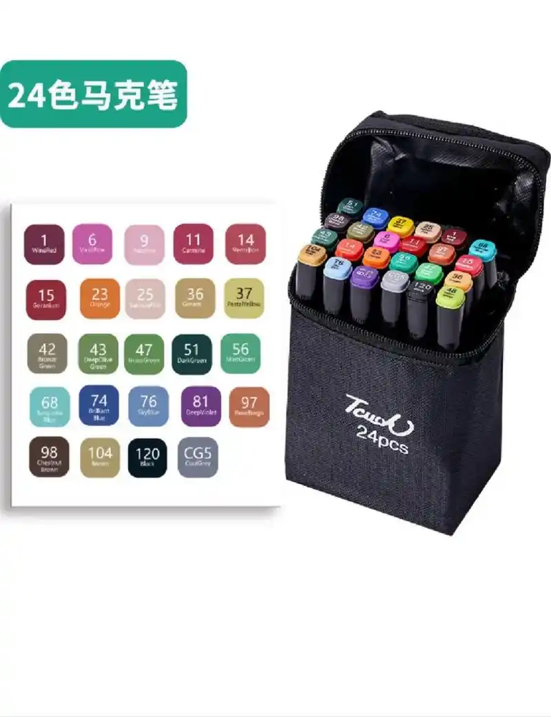 24色马克笔