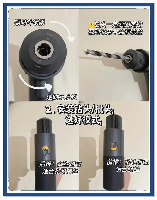 电钻使用指南:从零开始到熟练上手
