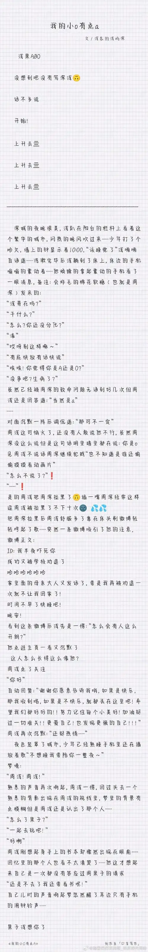 周果子超话#周浅##周果子##周深#浅果文