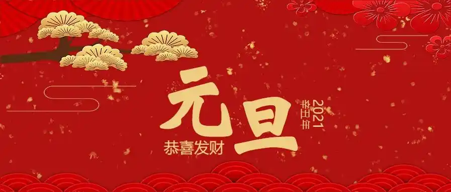 "牛气冲天过大年"天怡幼儿园大班组主题活动