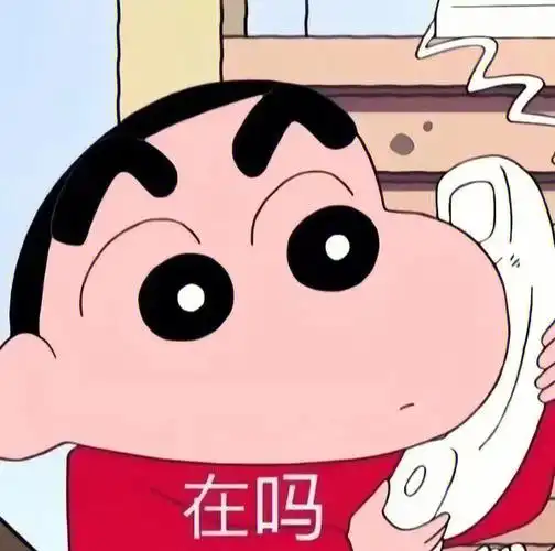 接好蜡笔小新表情包第二弹哦