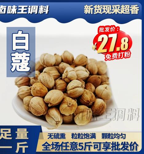 白豆蔻白寇50g大料香料包大全干无硫白扣白叩仁炒菜调料火锅卤肉