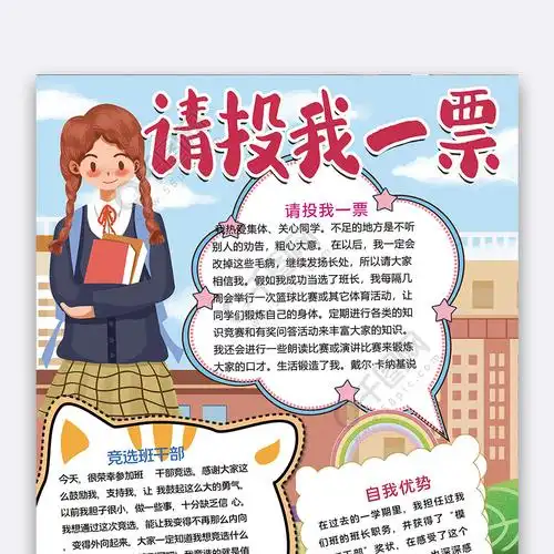 竞选小报免费下载_通用手抄报手抄报/板报_doc格式_650像素_编号