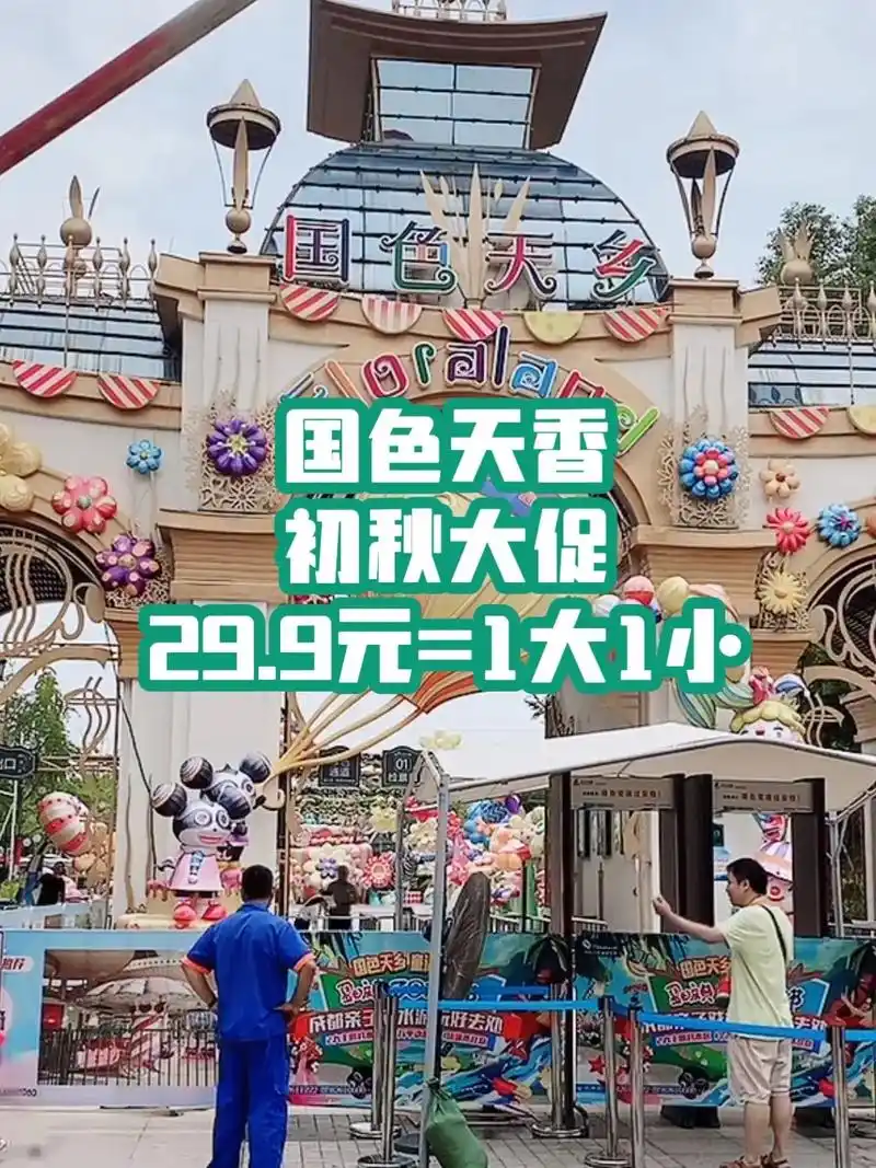 9元门票.#国色天香童话世界 国色天香 - 抖音