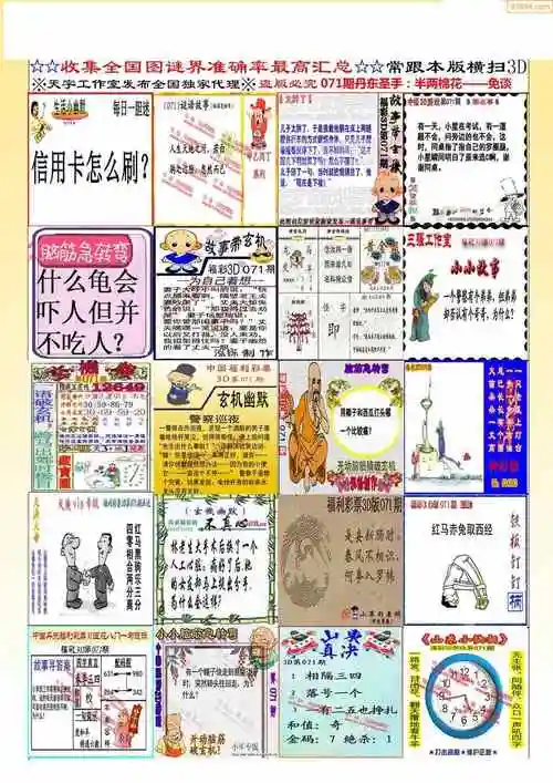 福彩23071期丹东圣手3d字谜汇总