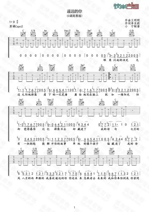 221小伙伴遥远的你c调简易版1级曲目吉他谱