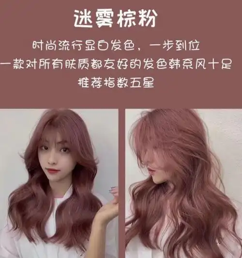染发剂自己染2021流行色学生在家粉棕色冷茶棕发型师推荐两盒装