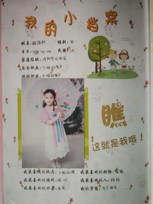 眭语然小朋友的成长册