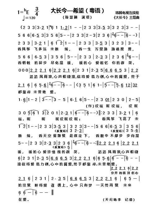 大长今 呼唤2 汤灿 歌谱 简谱