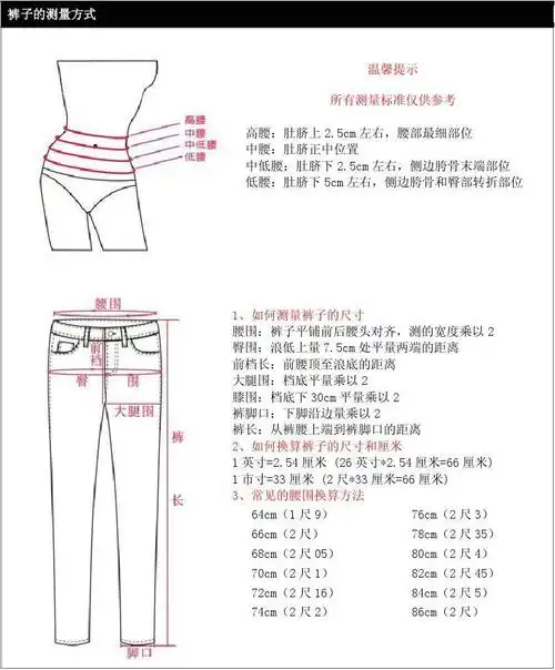所有分类 求职/职场 裤子量法 1,如何测量裤子的尺寸 腰围:裤子平铺