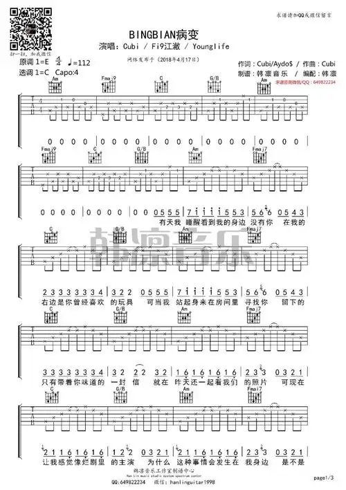 病变吉他谱 c调六线谱_韩凛音乐编配_bigbang1