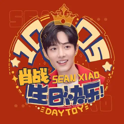 肖战29岁生日快乐,平安顺遂万事胜意,粉丝用公益送来最美的祝贺