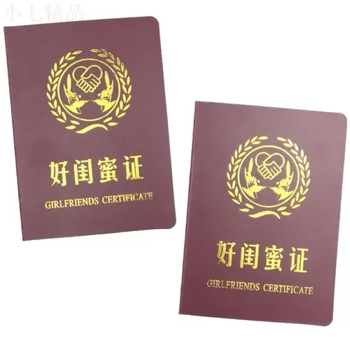 闰蜜证好闺蜜证好朋友情人节生日礼物好男女友闺蜜搞笑趣味证书游