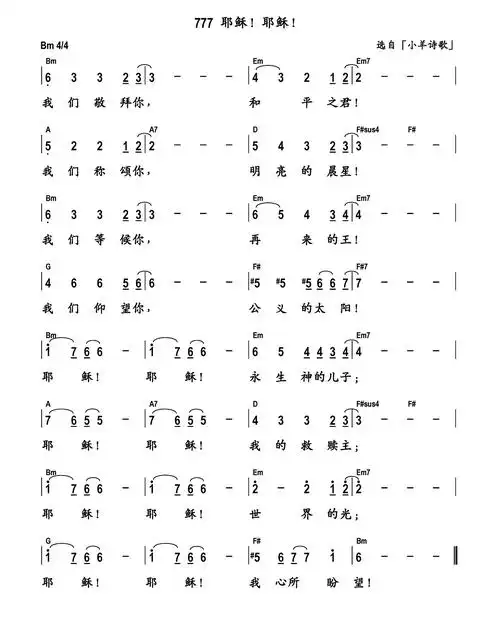 耶稣! 和弦简谱) / 南窗听雨编辑相关歌谱:歌谱评论0我推荐0