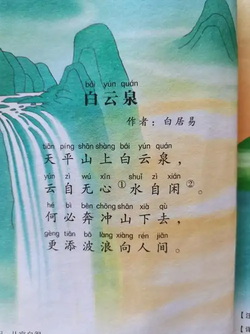 其它 李书宁背唐诗(持续更新) 写美篇5.白云泉,2020年5月19日,第8页