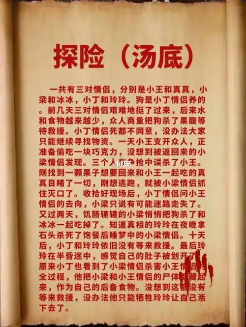 原创细思极恐夜晚海龟汤旅行